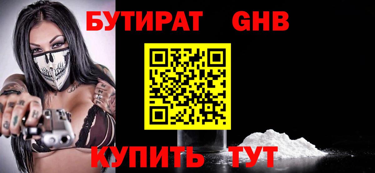 БУТИРАТ BDO Горячий Ключ