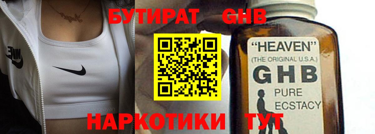 БУТИРАТ вода  БУТИРАТ  Горячий Ключ  Вход с VPN 