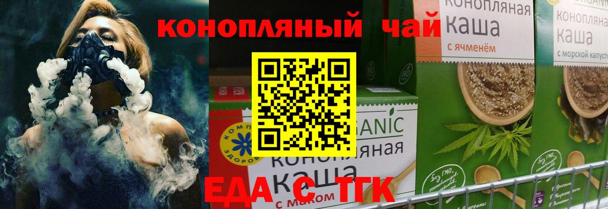 Горячий Ключ  Еда ТГК конопля  Вход с VPN 