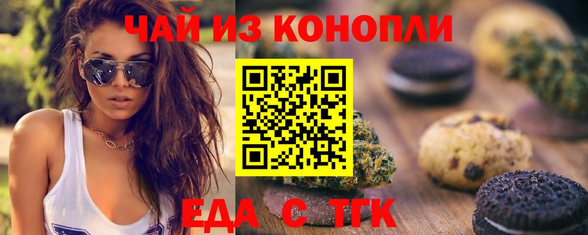 Canna-Cookies марихуана Горячий Ключ