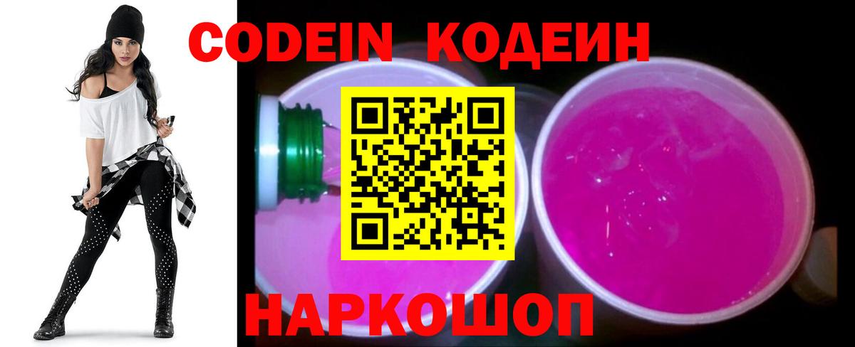 Горячий Ключ  Кодеиновый сироп Lean напиток Lean (лин)  Кодеиновый сироп Lean Purple Drank  Вход с VPN 