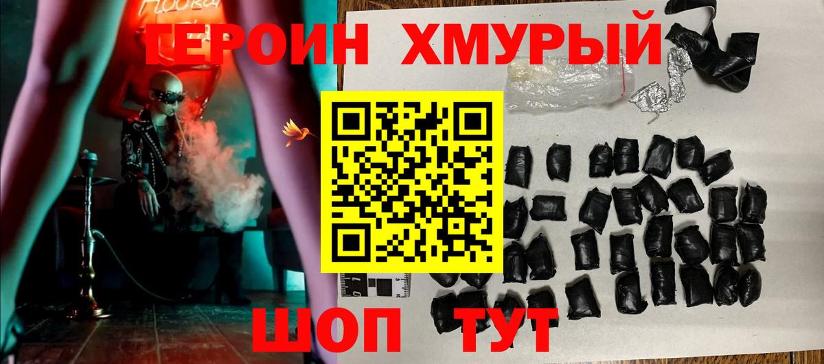 Героин  ГЕРОИН белый  Вход с VPN  Горячий Ключ 