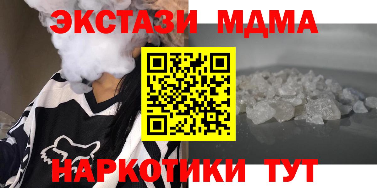 MDMA  Вход с VPN  MDMA кристаллы  Горячий Ключ  MDMA Molly 