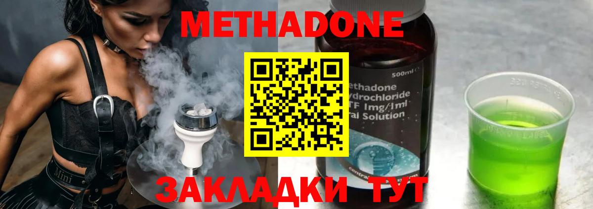 МЕТАДОН кристалл Горячий Ключ